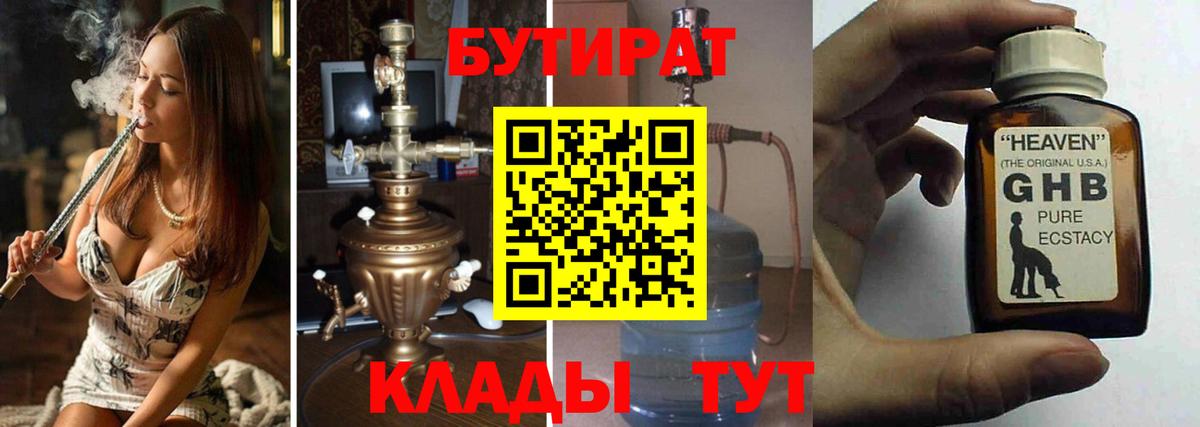 БУТИРАТ бутандиол Лиски
