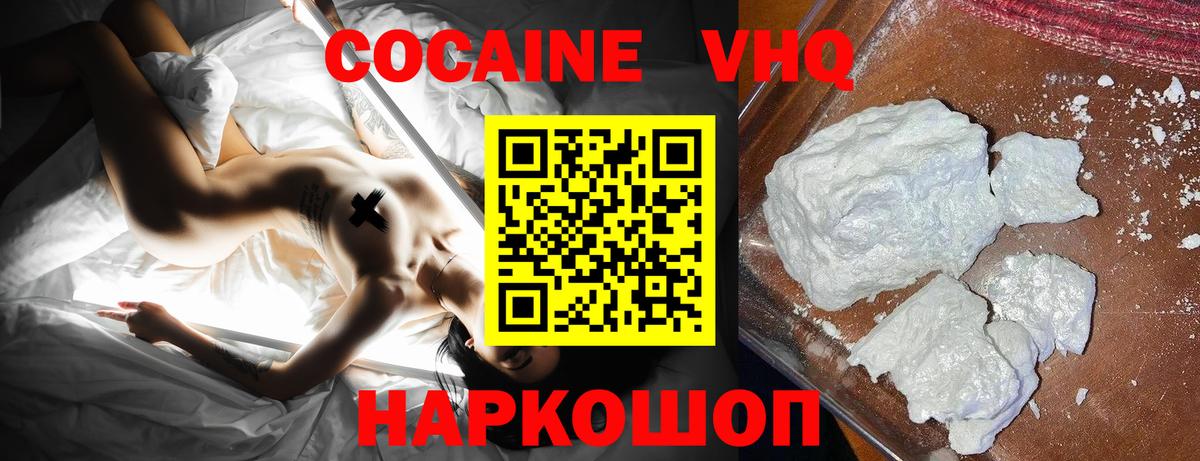 Лиски  КОКАИН VHQ  Вход с VPN  COCAIN VHQ 