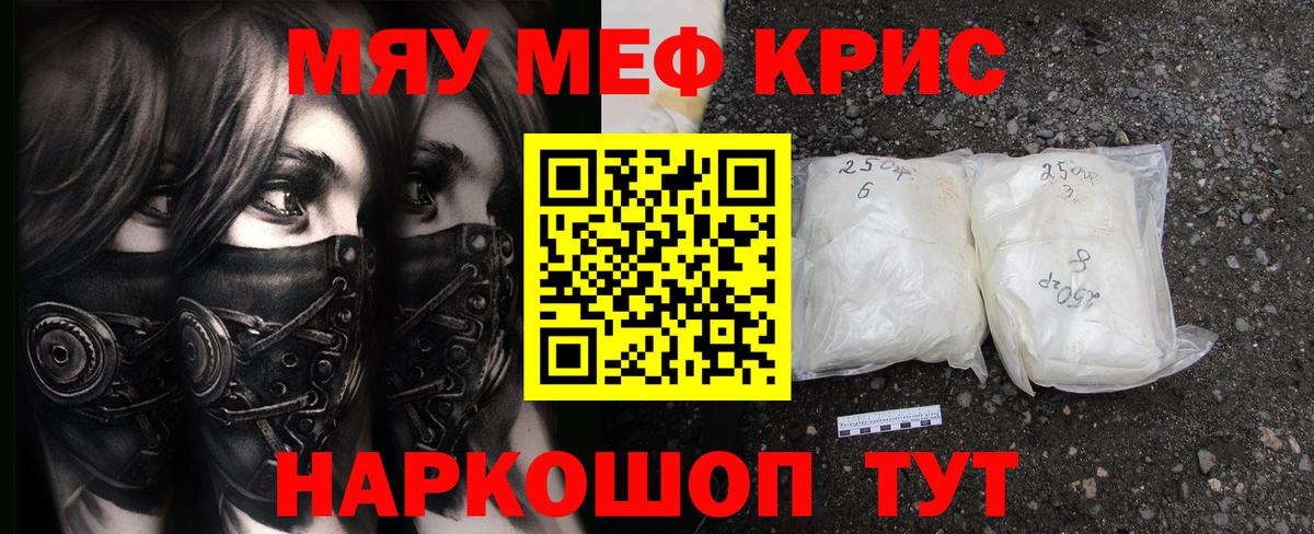 Меф мяу мяу кристаллы Лиски